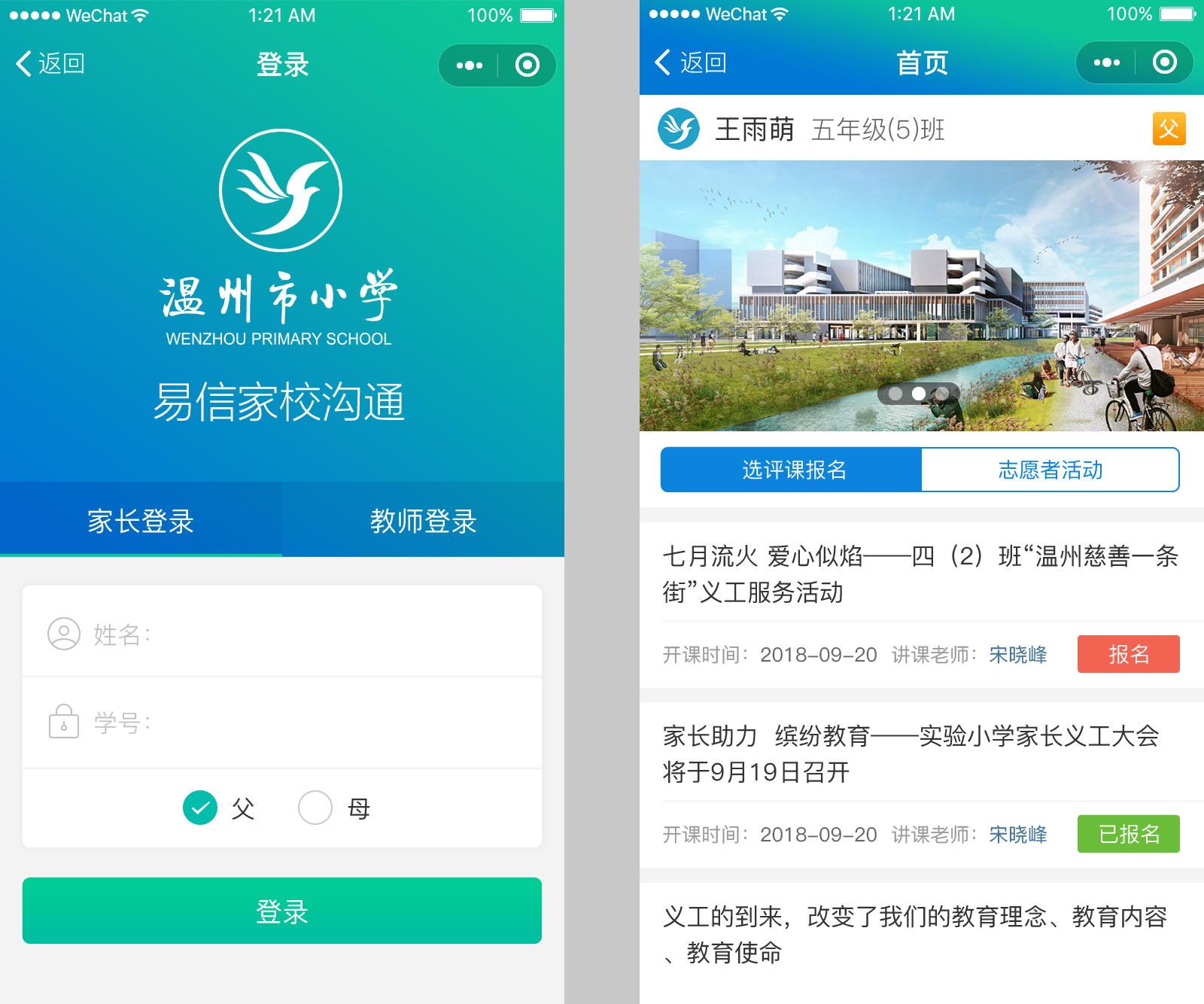 家校沟通服务系统 家校沟通服务系统